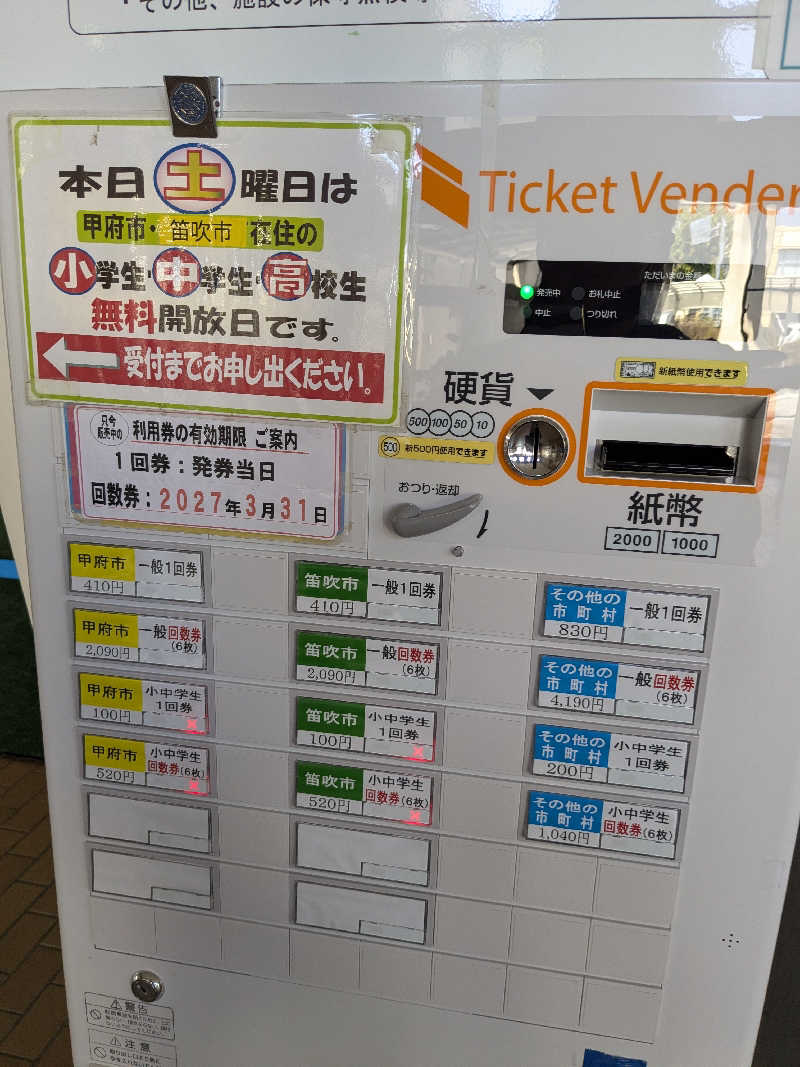 どもしゃまさんの甲府市リサイクルプラザのサ活写真