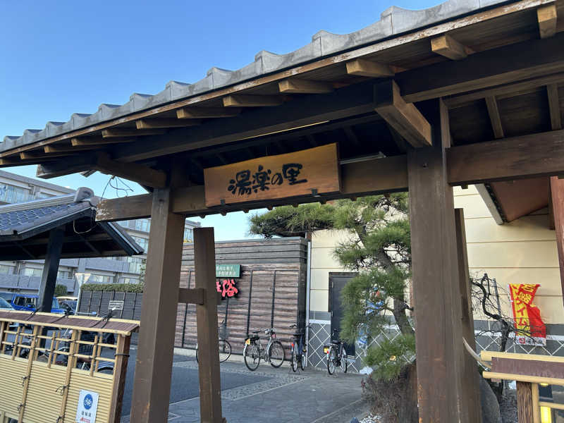 こーたさんの北本温泉 湯楽の里のサ活写真