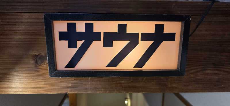 やなくさんのNARAYA CAFE (サウナ NARAYA+)のサ活写真