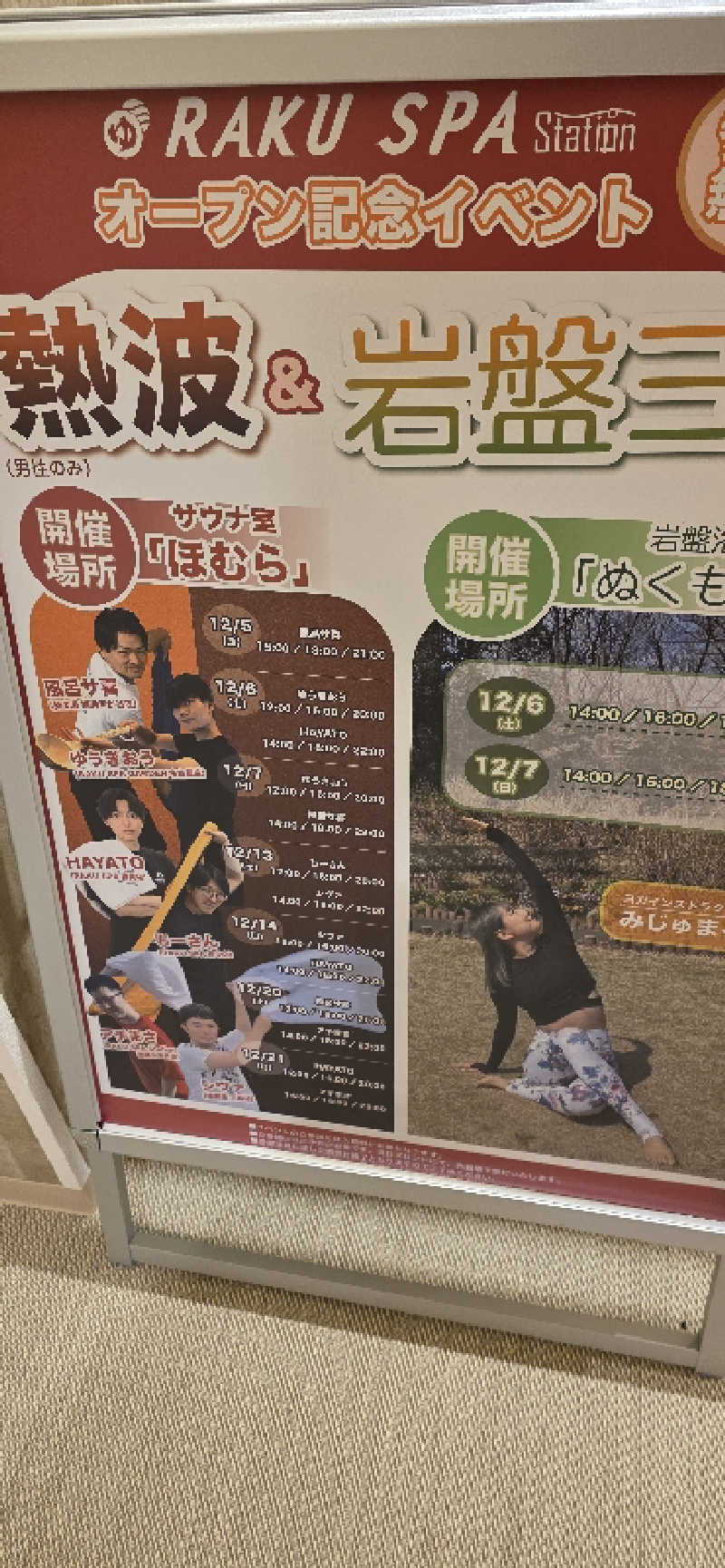 やなくさんのRAKU SPA Station 武蔵小金井のサ活写真