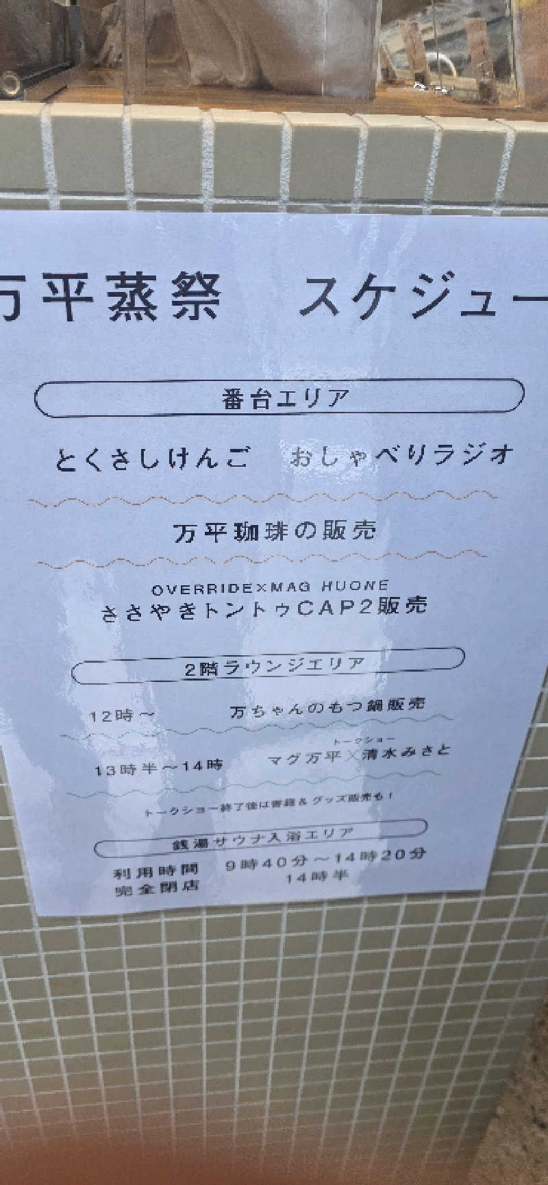 やなくさんの黄金湯のサ活写真