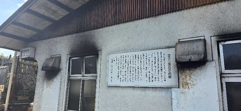 やなくさんの塚原から風呂(からふろ)のサ活写真