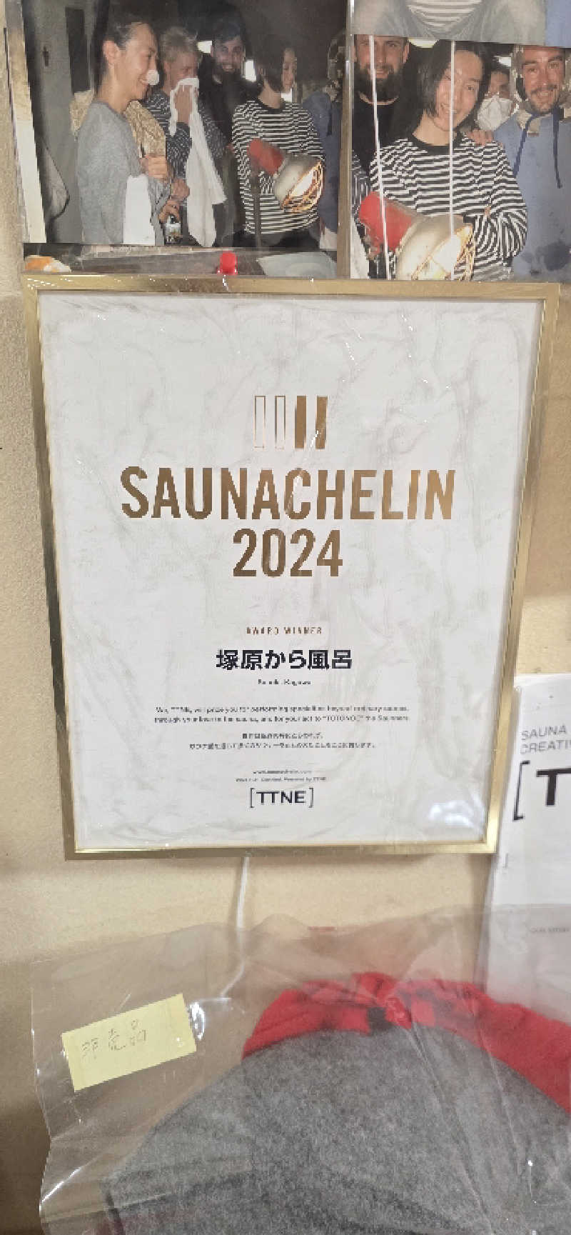 やなくさんの塚原から風呂(からふろ)のサ活写真