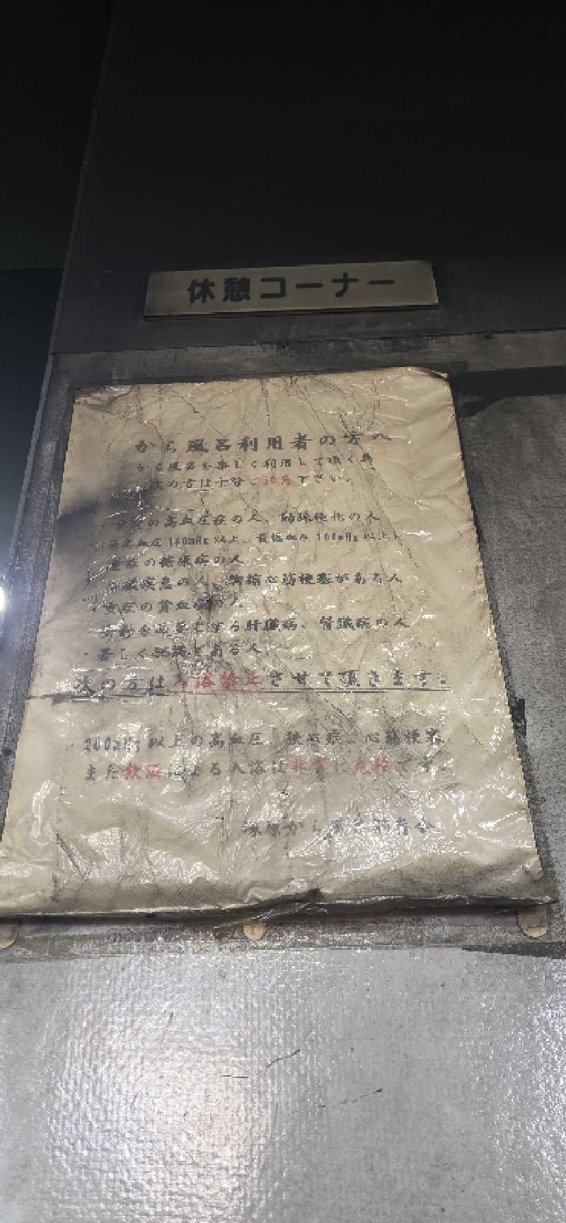 やなくさんの塚原から風呂(からふろ)のサ活写真