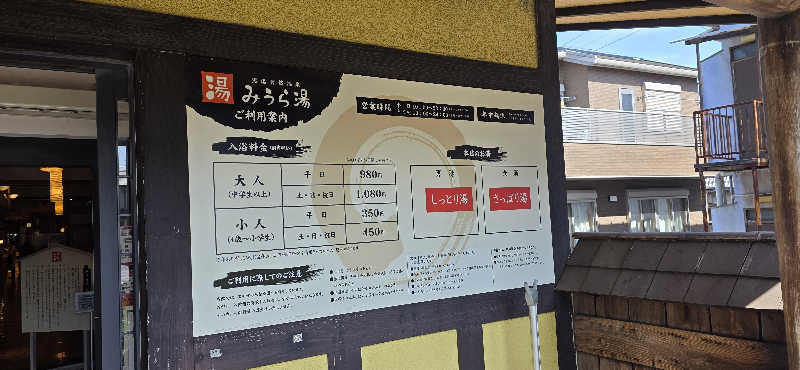 やなくさんのみうら湯 弘明寺店のサ活写真