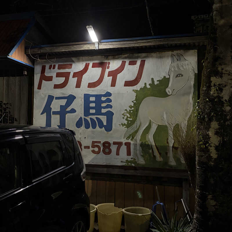 Official蒸男dismさんの大牟田天然温泉 最高の湯のサ活写真