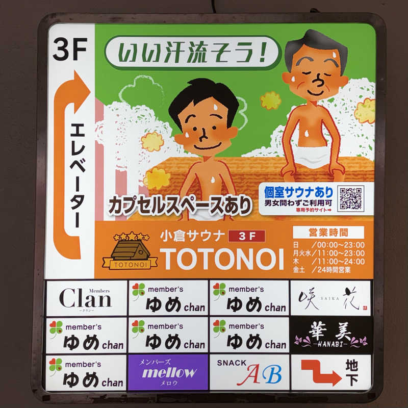 Official蒸男dismさんの小倉サウナ TOTONOI (ととのい)のサ活写真