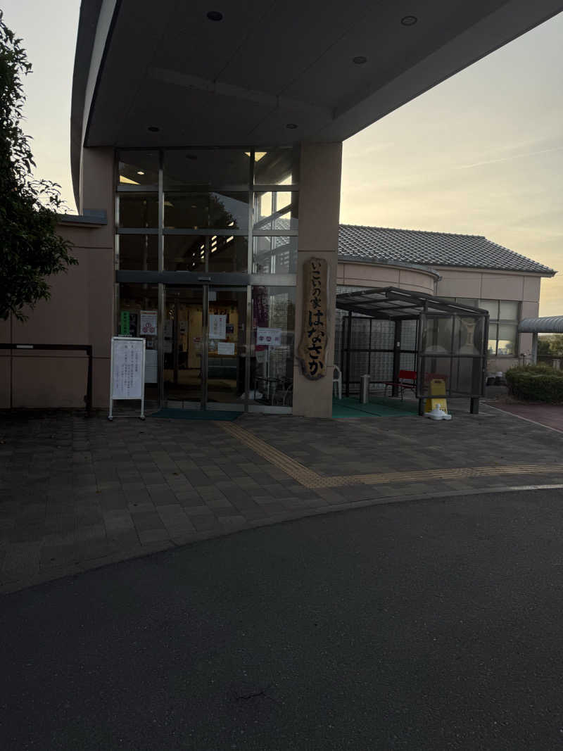 ねぎまさんの笠間市 いこいの家はなさかのサ活写真