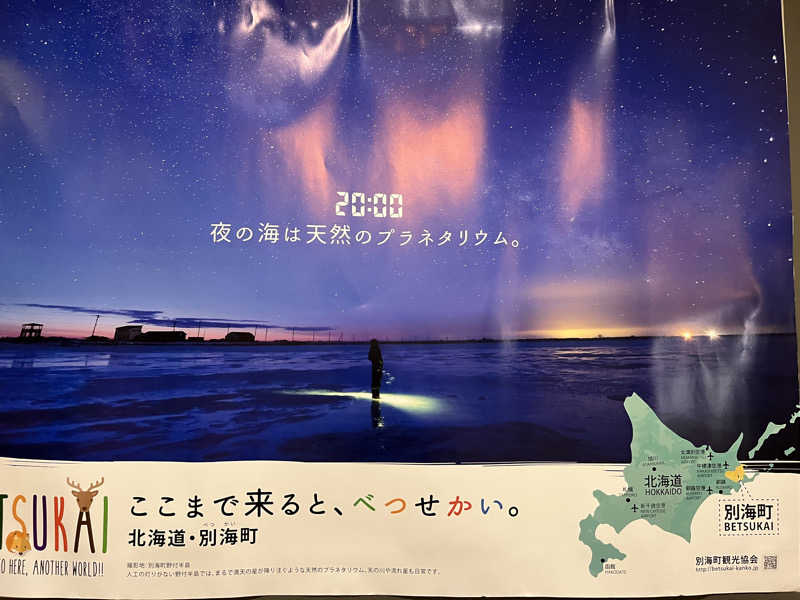 蒸され親方さんの別海町ふるさと交流館のサ活写真