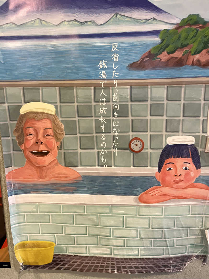 蒸され親方さんの天然温泉 大喜湯昭和店のサ活写真