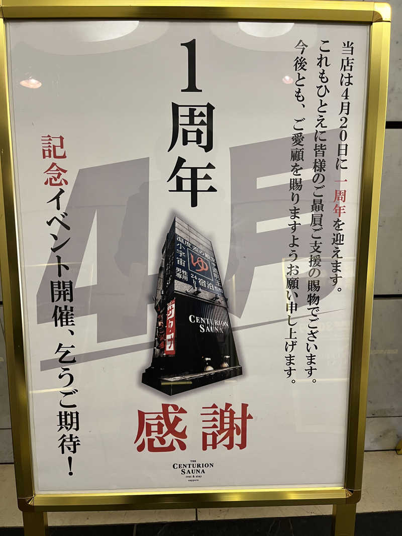 蒸され親方さんのザ・センチュリオンサウナレスト&ステイ札幌のサ活写真