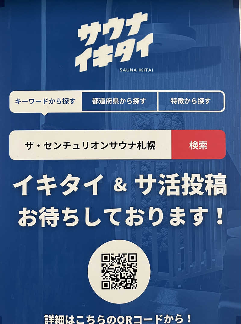 蒸され親方さんのザ・センチュリオンサウナレスト&ステイ札幌のサ活写真