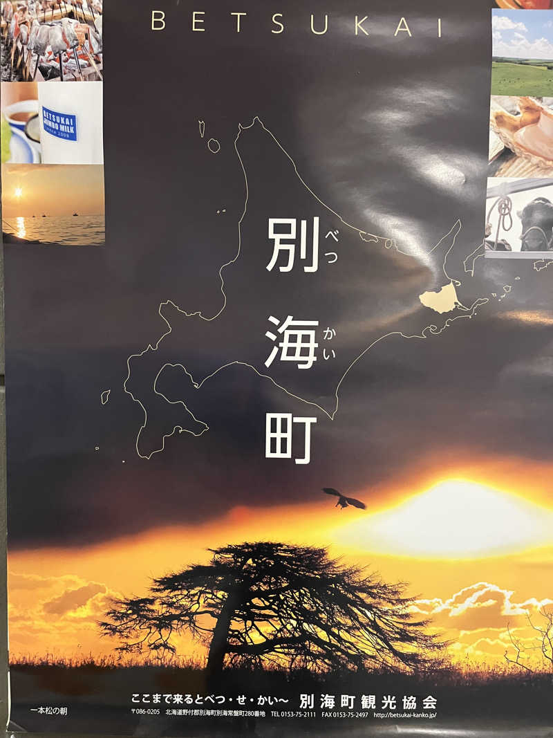 蒸され親方さんの別海町ふるさと交流館のサ活写真