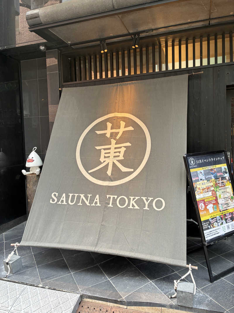 わくさんのサウナ東京 (Sauna Tokyo)のサ活写真