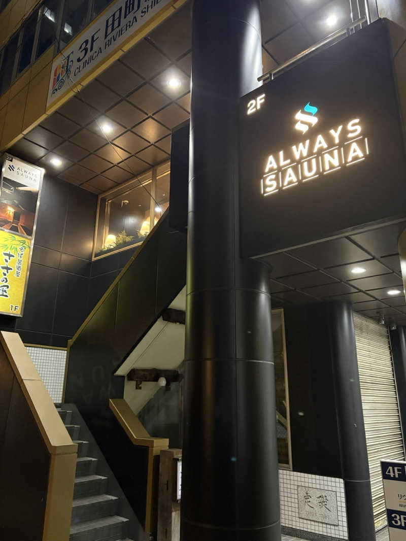 わくさんのALWAYS SAUNA 芝浦のサ活写真