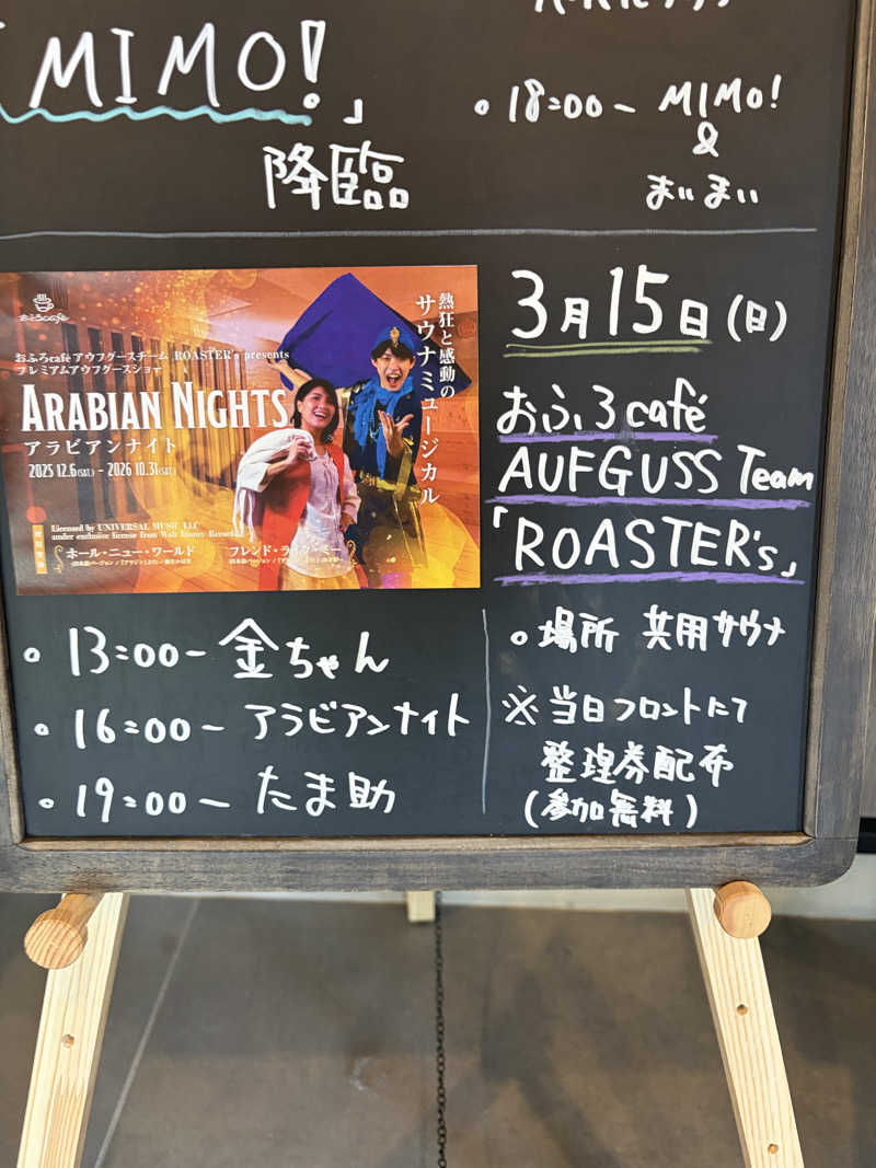 ベイダー@さんのおふろcafé りんねの湯のサ活写真