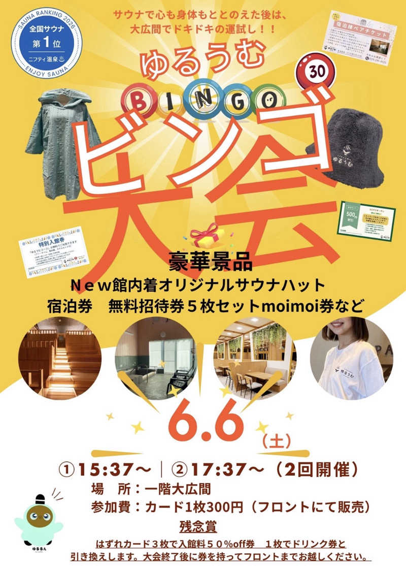 ベイダー@さんのSPA&ごはん ゆるうむ yuluumuのサ活写真