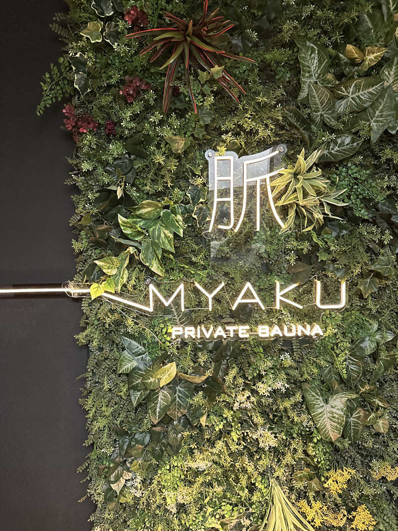 マカロニさんの脈 -MYAKU PRIVATE SAUNA-のサ活写真