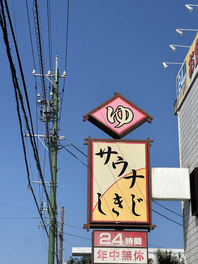 マカロニさんのサウナしきじのサ活写真