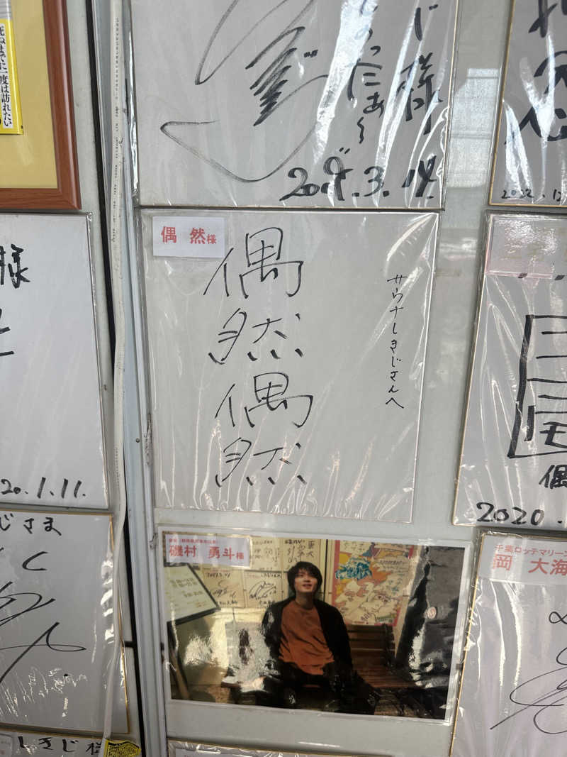 マカロニさんのサウナしきじのサ活写真