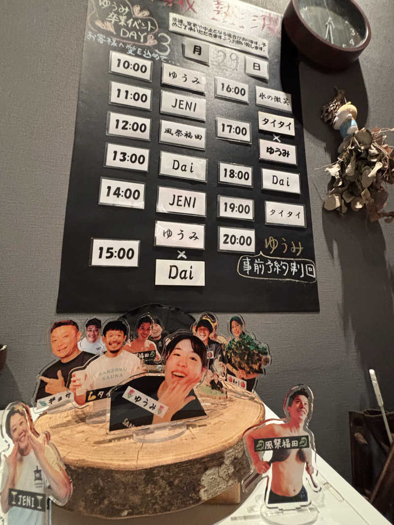 こんどうよしたださんの山賊サウナのサ活写真