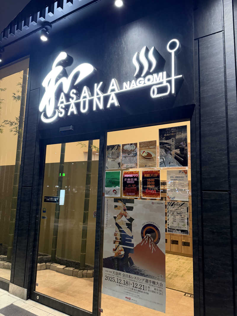 カトロットさんの朝霞サウナ 和(なごみ)のサ活写真