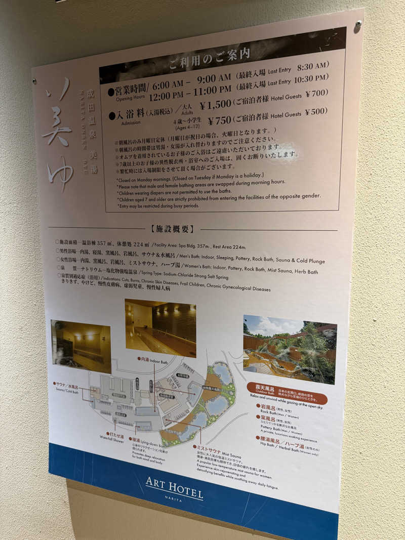 カトロットさんのアートホテル成田(旧 成田ビューホテル)のサ活写真