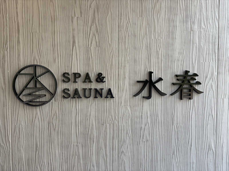 AN23さんのSPA&SAUNA水春 服部緑地のサ活写真