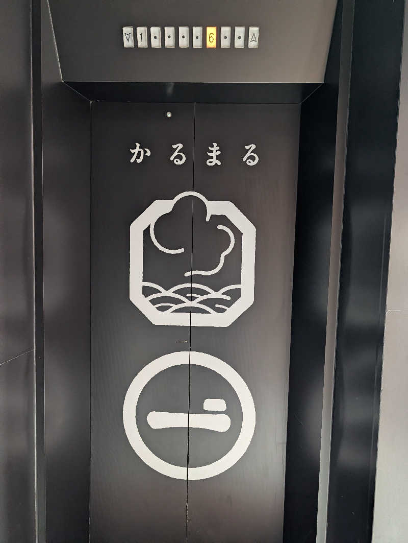 ひかうぅさんのサウナ&ホテル かるまる池袋のサ活写真