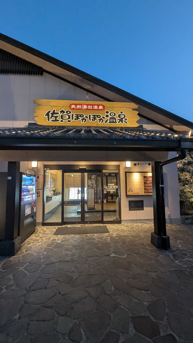 濱崇博さんの佐賀ぽかぽか温泉のサ活写真