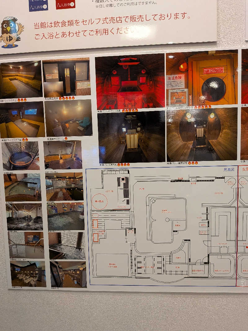 みんと（クマ夫人）さんの富士山天然水SPA サウナ鷹の湯のサ活写真