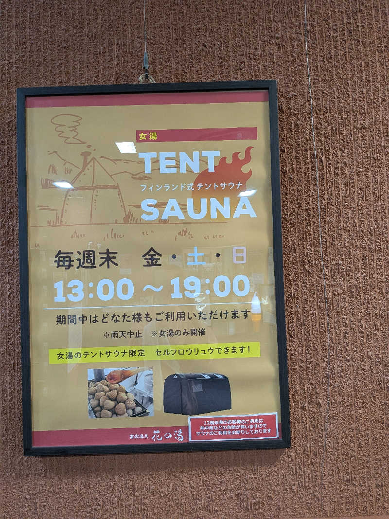 みんと（クマ夫人）さんの富嶽温泉 花の湯のサ活写真