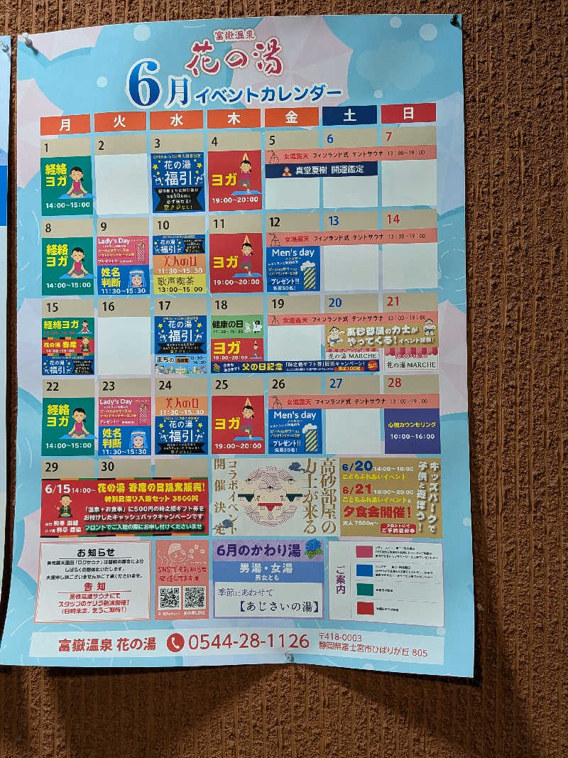 みんと（クマ夫人）さんの富嶽温泉 花の湯のサ活写真