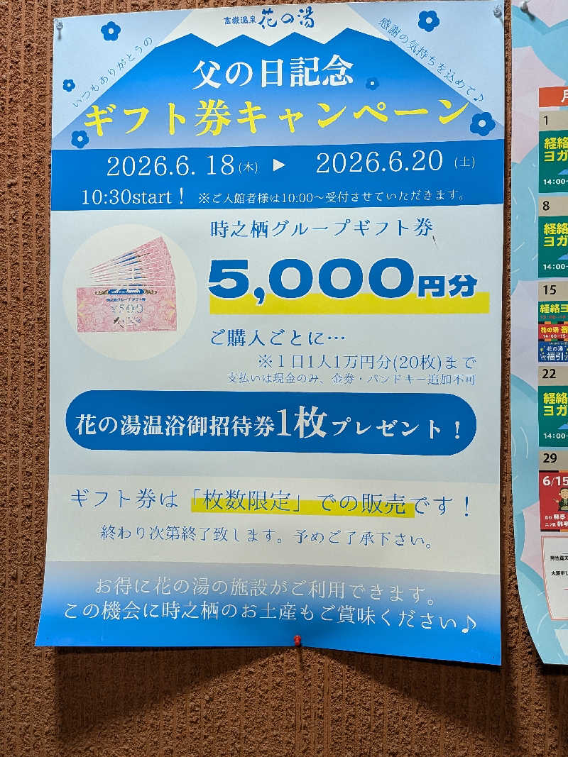 みんと（クマ夫人）さんの富嶽温泉 花の湯のサ活写真
