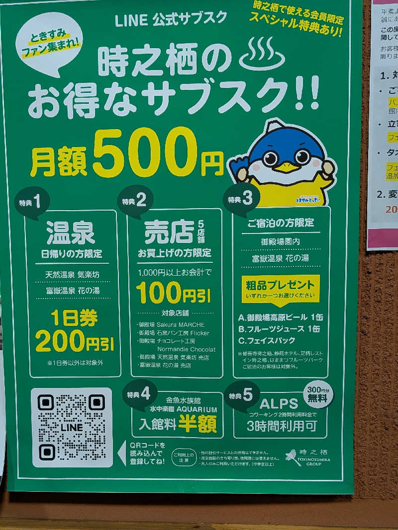 みんと（クマ夫人）さんの富嶽温泉 花の湯のサ活写真