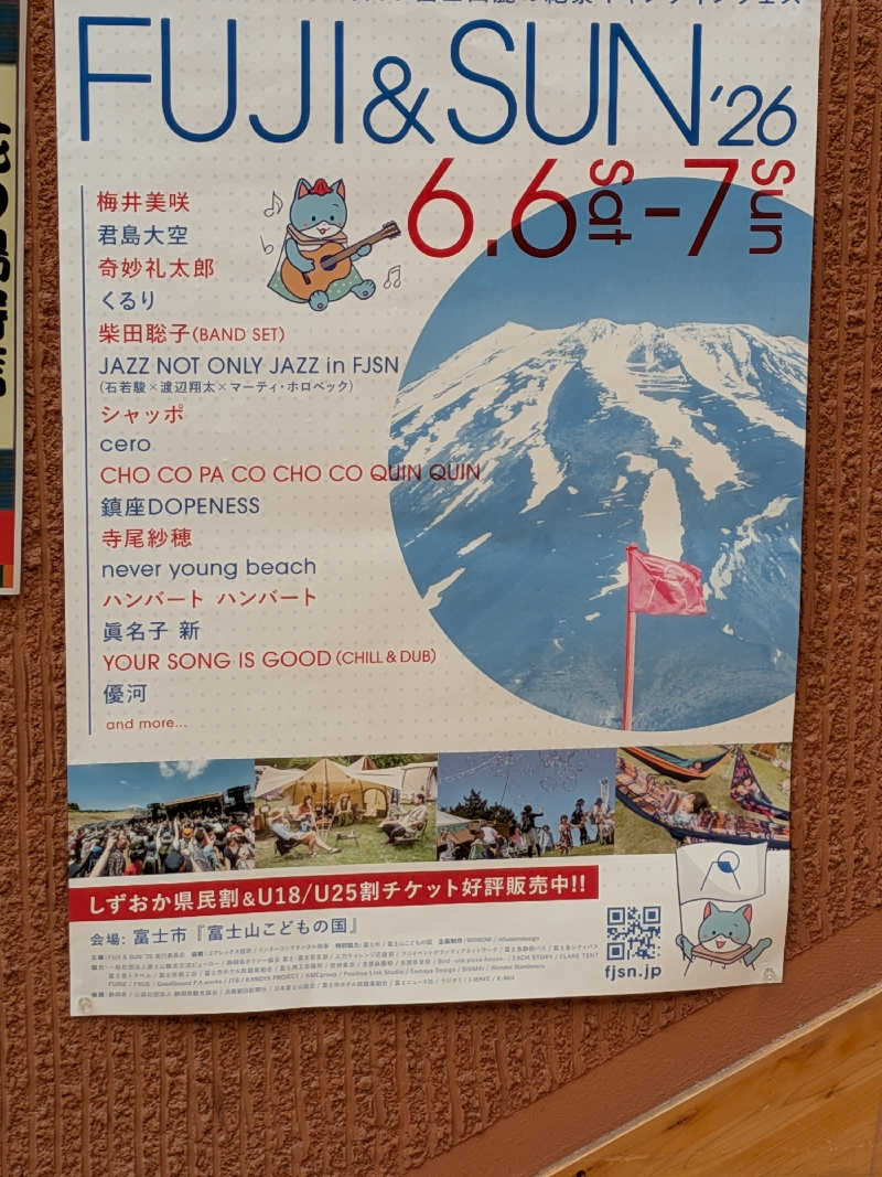 みんと（クマ夫人）さんの富嶽温泉 花の湯のサ活写真