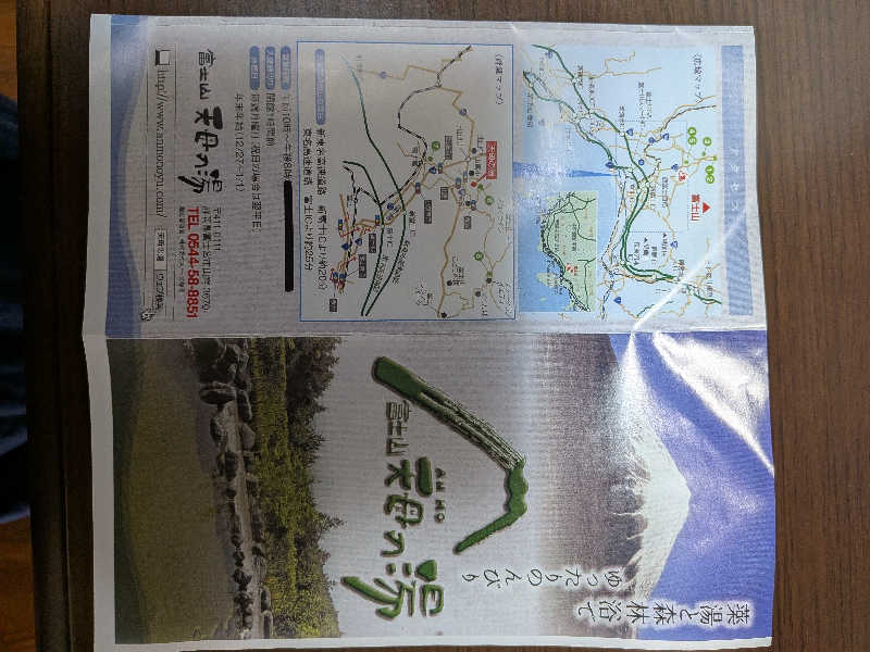 みんと（クマ夫人）さんの富士山天母の湯のサ活写真