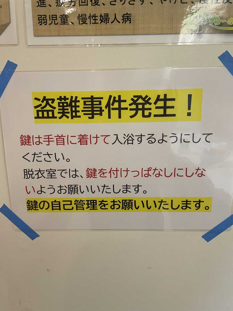 健さんさんの三島温泉健康交流施設 ゆーぱーく光のサ活写真