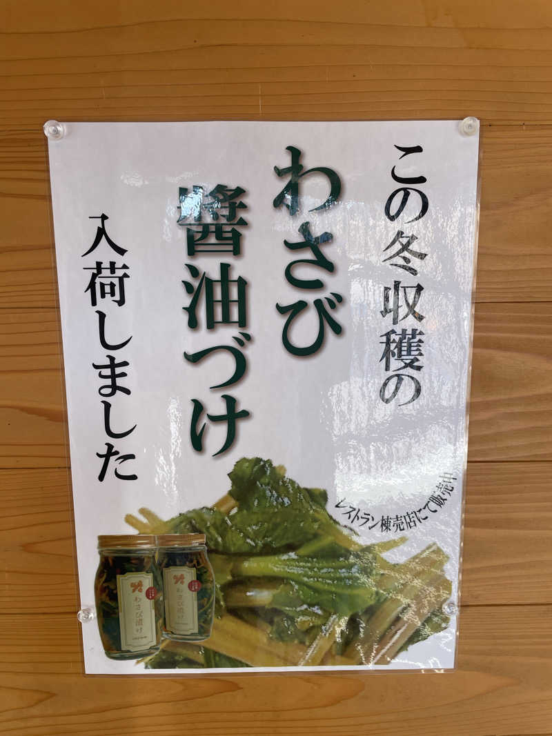 健さんさんの道の駅 願成就温泉のサ活写真