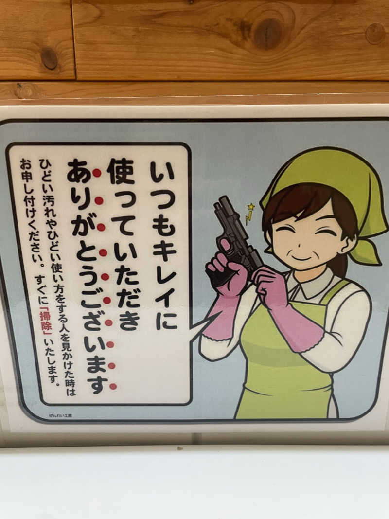 健さんさんの三島温泉健康交流施設 ゆーぱーく光のサ活写真