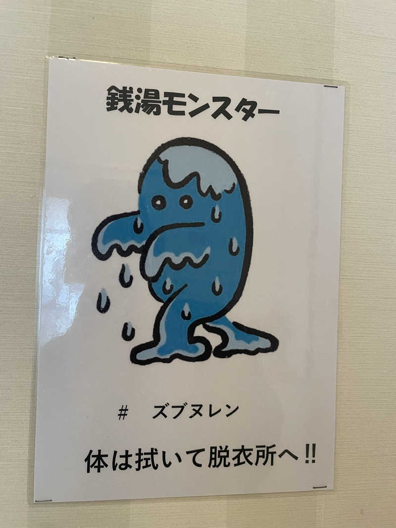 健さんさんのくだまつ健康パークのサ活写真