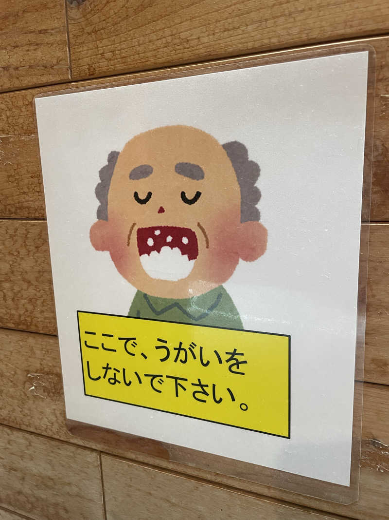 健さんさんの三島温泉健康交流施設 ゆーぱーく光のサ活写真