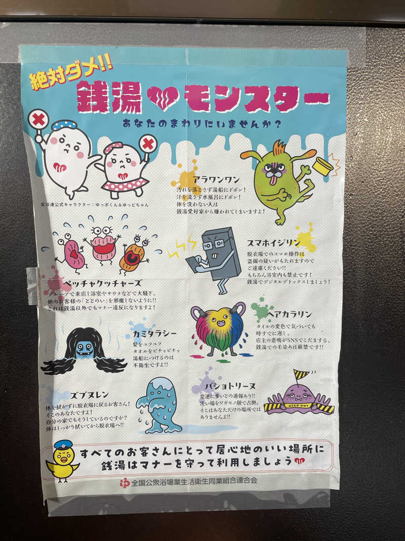 健さんさんの天然温泉 清水湯のサ活写真