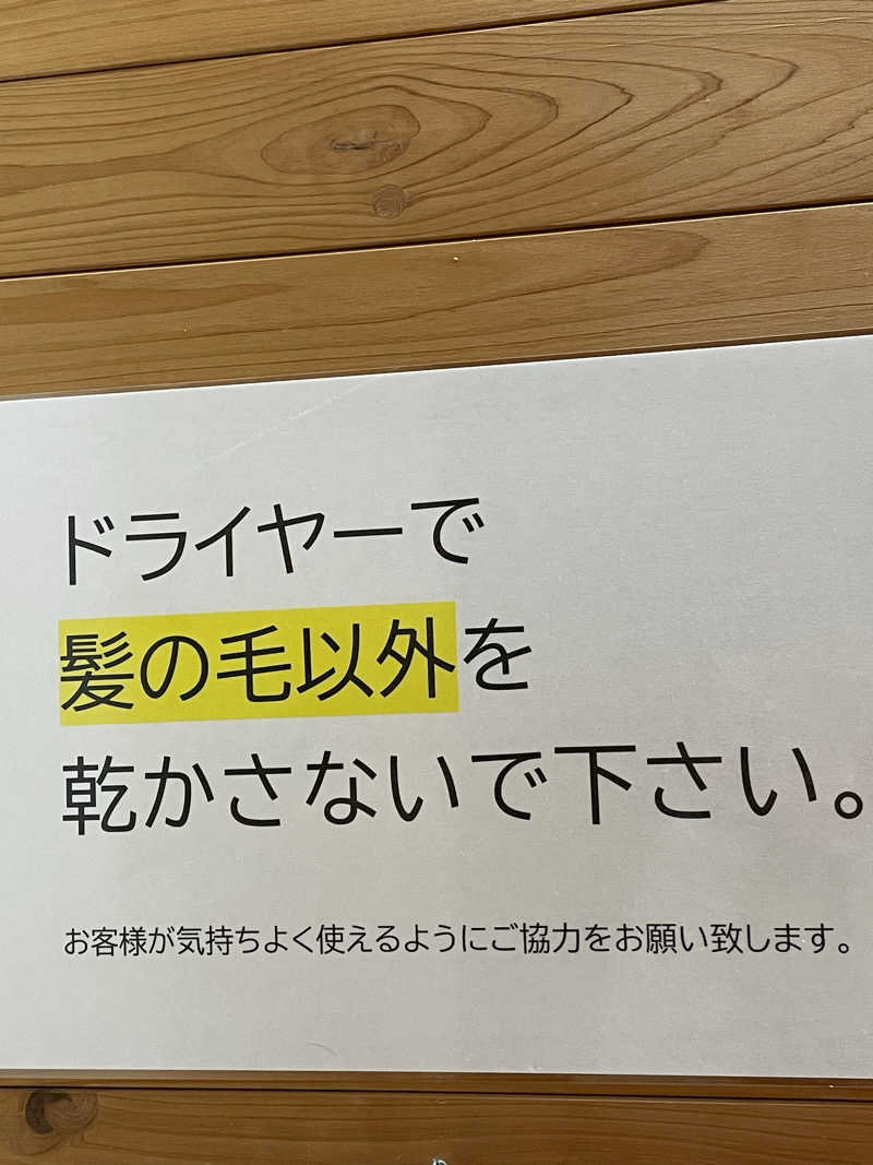健さんさんの三島温泉健康交流施設 ゆーぱーく光のサ活写真