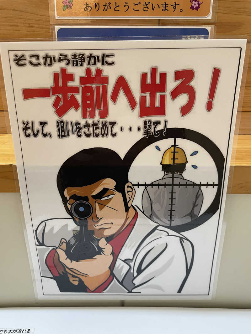 健さんさんの三島温泉健康交流施設 ゆーぱーく光のサ活写真