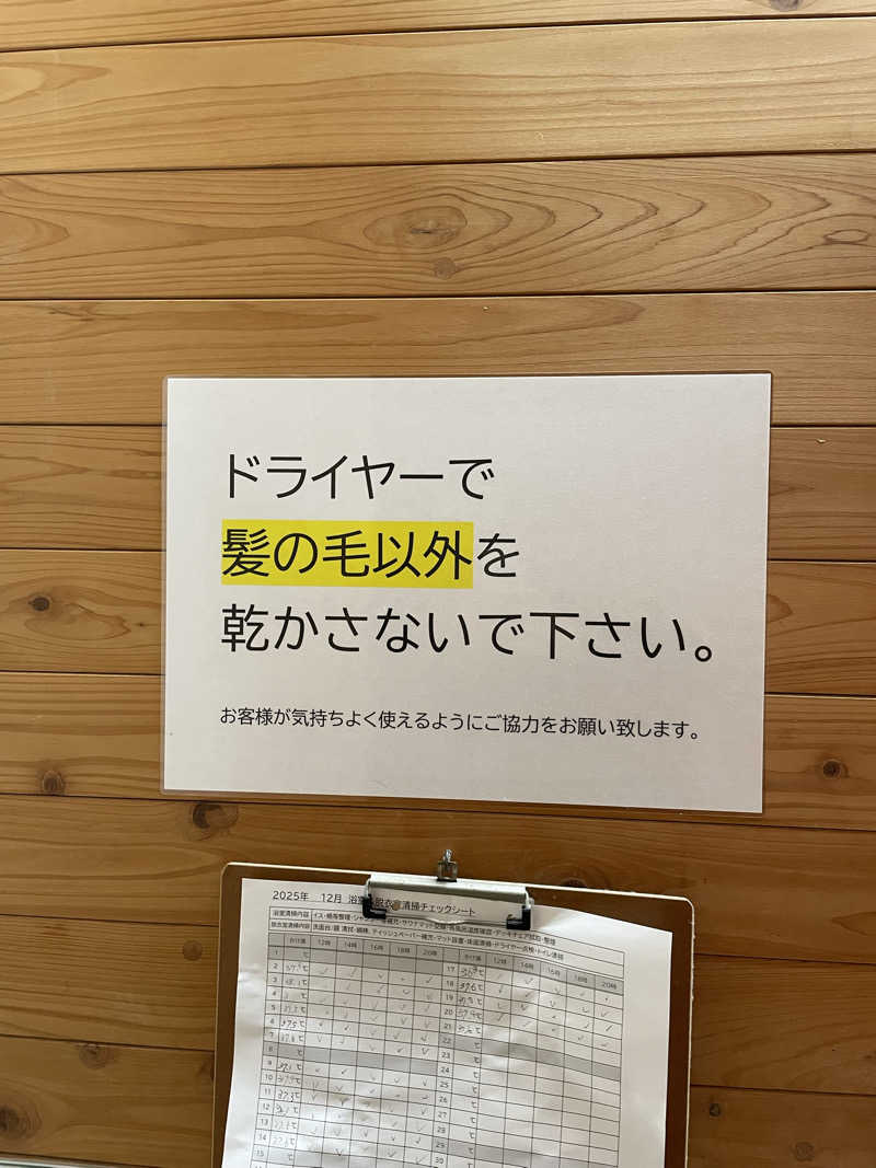 健さんさんの三島温泉健康交流施設 ゆーぱーく光のサ活写真