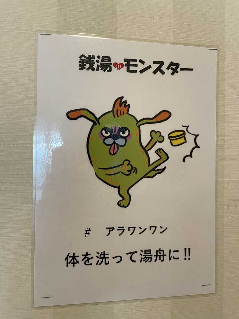 健さんさんのくだまつ健康パークのサ活写真