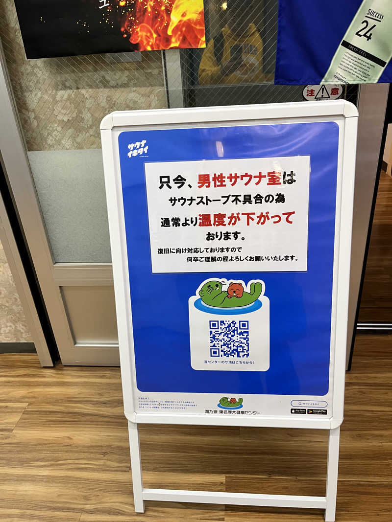 たまたろうさんの湯乃泉 東名厚木健康センターのサ活写真
