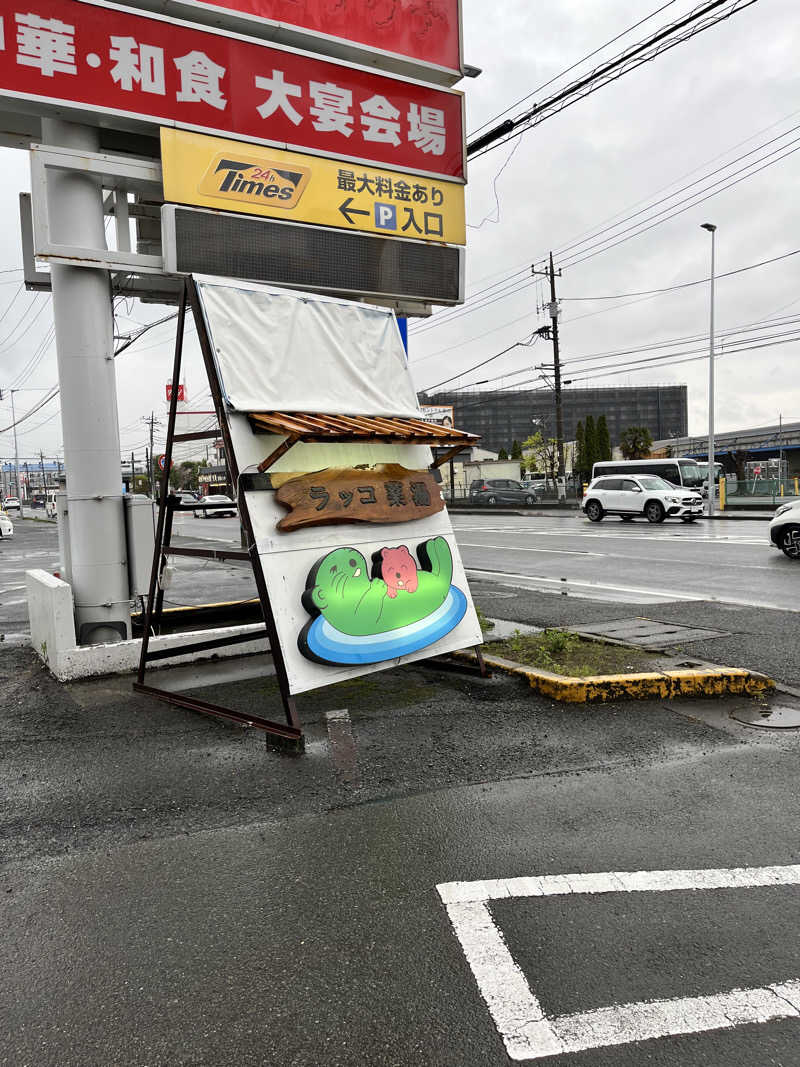 たまたろうさんの湯乃泉 東名厚木健康センターのサ活写真