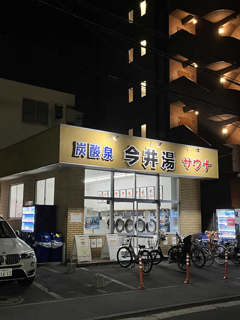 たまたろうさんの今井湯のサ活写真